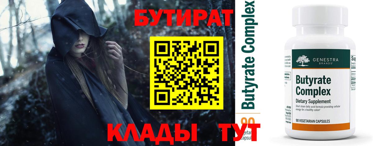 Когалым  БУТИРАТ BDO 33%  Вход с VPN 
